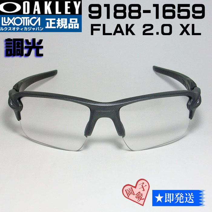 調光★9188-1659★正規品 オークリー サングラス FLAK 2.0 XL 9188-16 フラック2.0 大きいサイズ拍卖