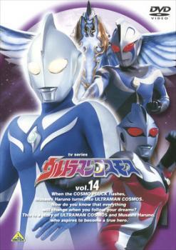 ウルトラマンコスモス TVシリーズ 14 レンタル落ち 中古 DVD拍卖