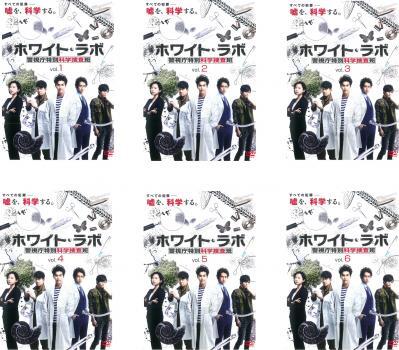 ホワイト・ラボ 警視庁特別科学捜査班 全6枚 第1話~最終話 レンタル落ち 全巻セット 中古 DVD拍卖