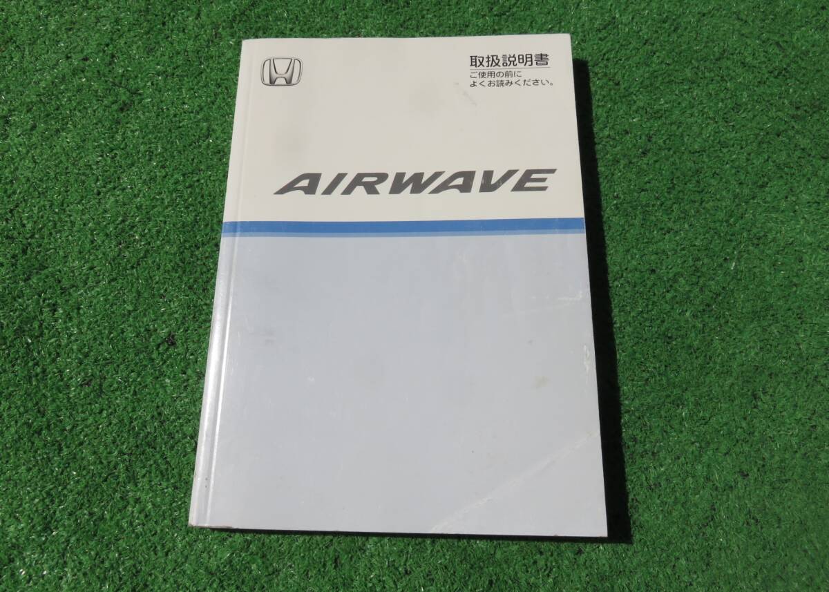 ホンダ GJ1/GJ2 エアウェイブ 取扱説明書 2005年4月 平成17年 取説拍卖