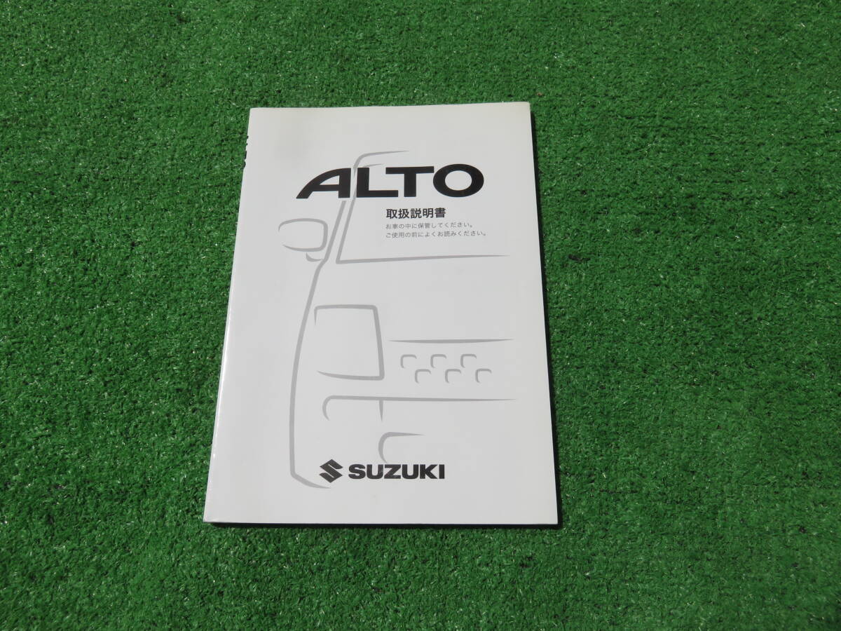 スズキ HA24V/HA24S アルト 取扱説明書 2006年12月 平成18年 取説拍卖
