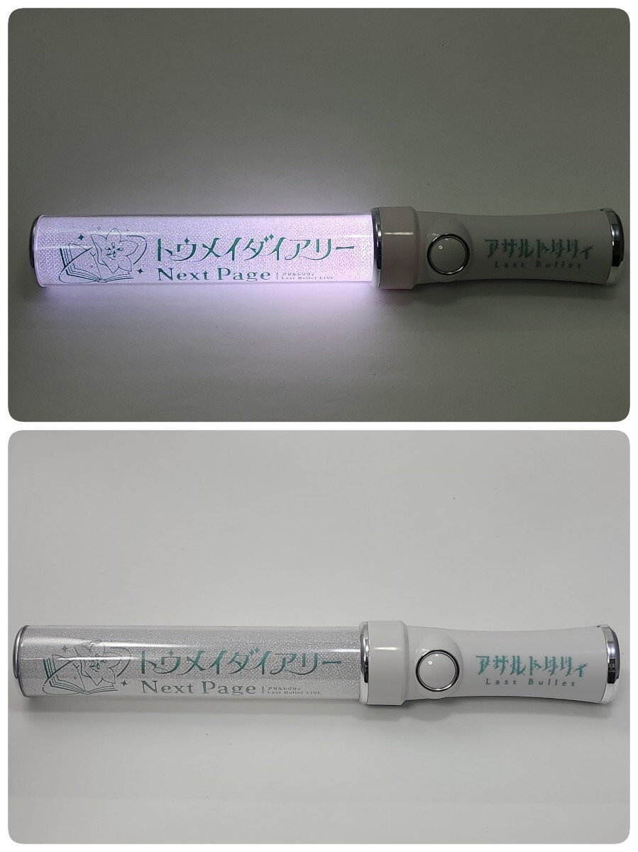 アサルトリリィ Last Bullet LIVE トウメイダイアリー ~Next Page~ ペンライト ブレード 声優 ライブ イベント グッズ 拍卖