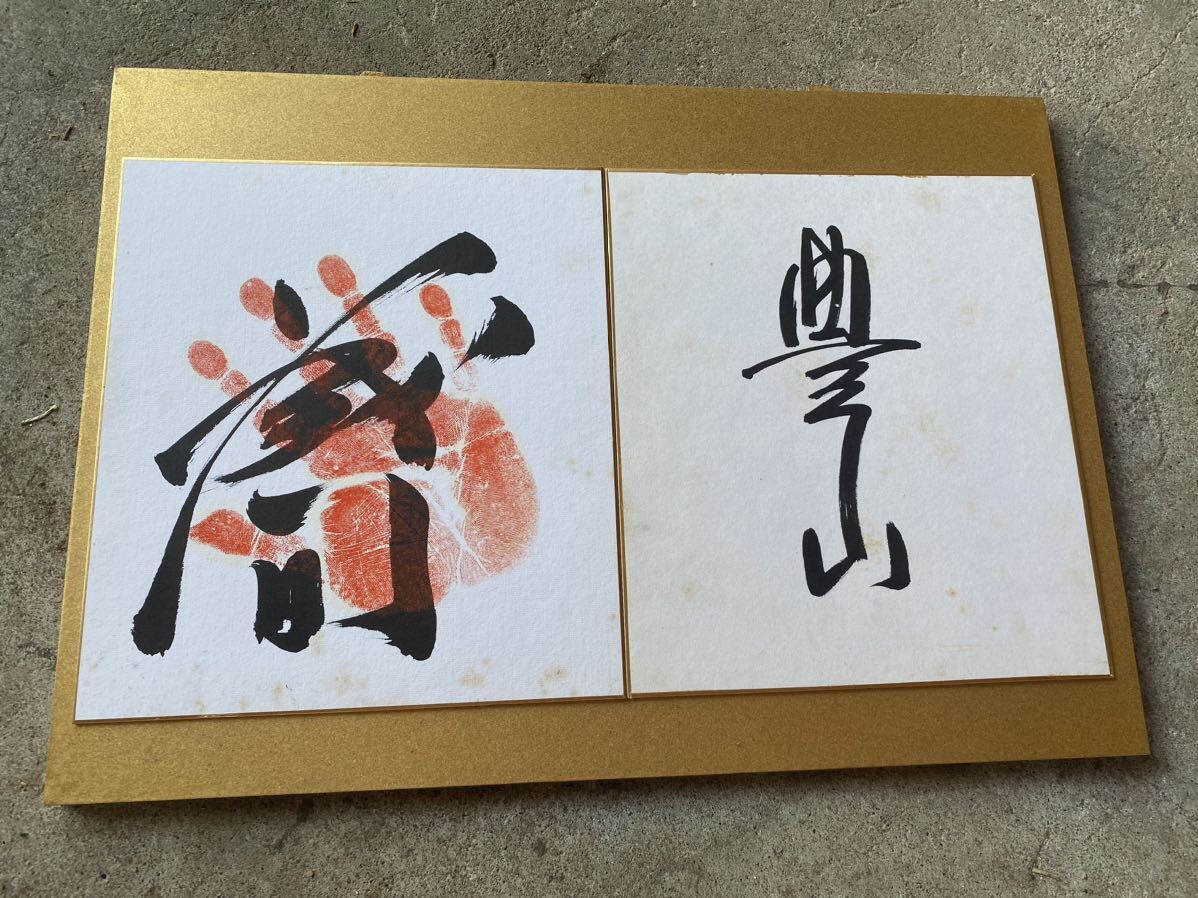 【送料無料】直筆サイン色紙 元大相撲力士、最高位関脇、時津風部屋、「蔵間」直筆サイン手形 α拍卖
