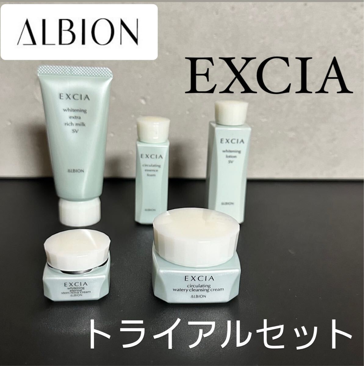 新品【アルビオン】エクシア サンプル トライアル 5点セット拍卖