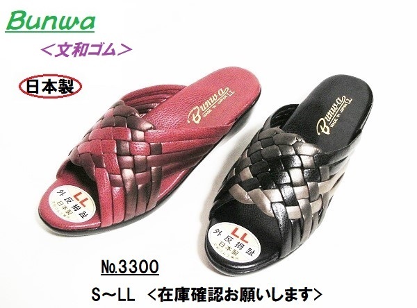 《新品》【文和】デイリーヘップサンダル★3300/黒・エンジ/L(約24.0㎝)人気定番【BUNWA】★日本製★拍卖