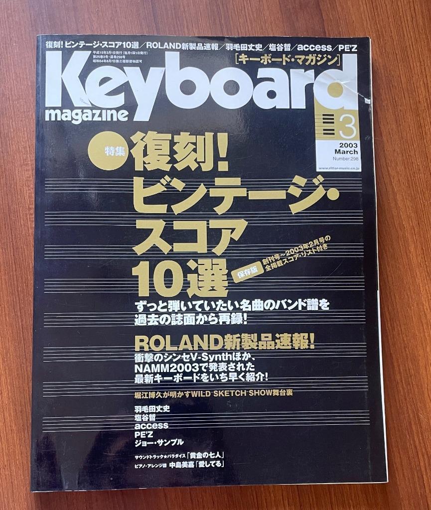 ★ キーボードマガジン Keyboard Magazine 復刻ビンテージスコア10選 黄金の七人 Vangelis Buggles スティーヴィーワンダー拍卖