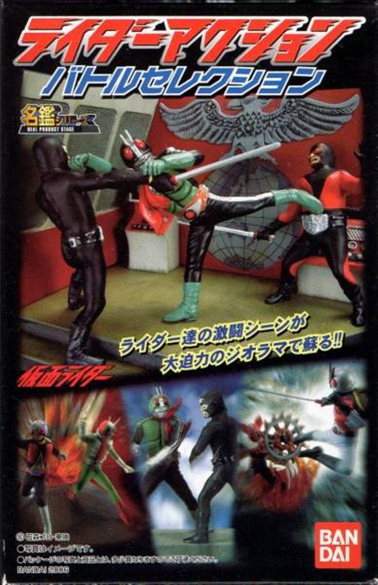 ライダーアクションバトルセレクション シークレット ♪ロンリー仮面ライダー 1号 ゲルショッカー戦闘員拍卖
