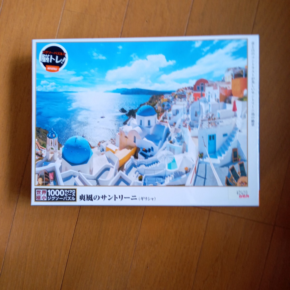 日本製 ビバリー 1000マイクロピースジグソーパズル 爽風のサントリーニ 26×38cm M81633 ジグソーパズル エポック社 パズルの超達人 拍卖
