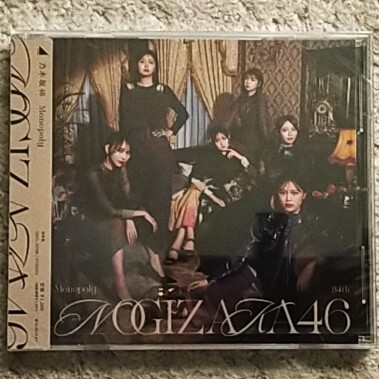 CD『Monopoly』乃木坂46〈通常盤〉遠藤さくら&賀喜遥香Wセンター曲♪拍卖