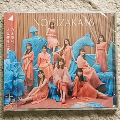 CD『人は夢を二度見る』乃木坂46〈通常盤〉久保史緒里と&山下美月Wセンター曲♪拍卖