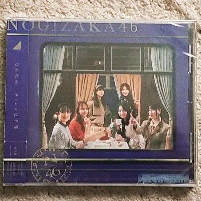 CD『チャンスは平等』乃木坂46〈通常盤〉山下美月のセンター&卒業ソング♪拍卖