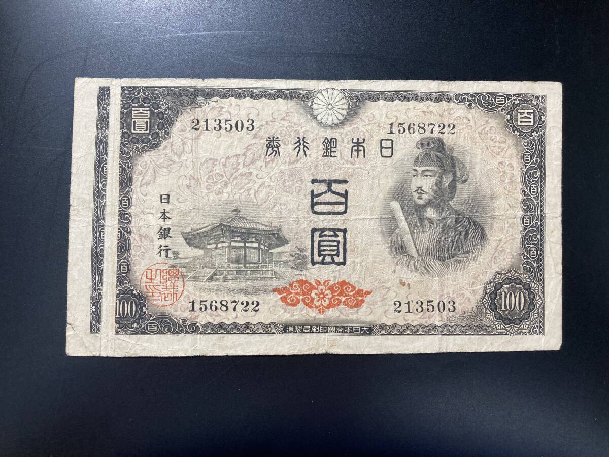 【注目/珍品/レア/希少/貴重】4次100円札 印刷エラー拍卖