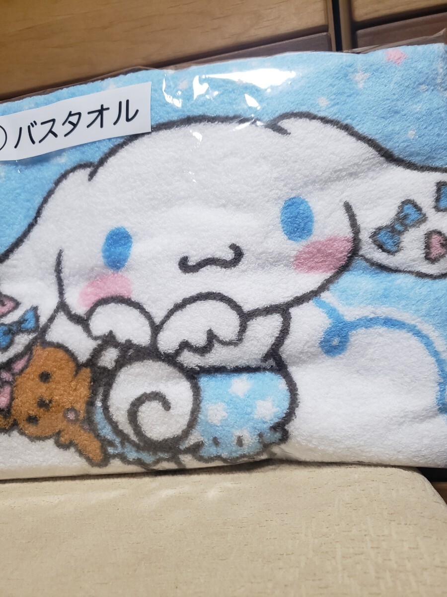 即決! シナモン くまさん くじ バスタオル拍卖