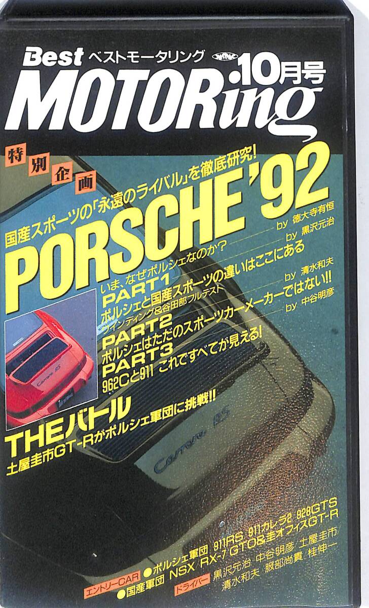 同梱可 VHS ベストモータリング 1995年4月号 VHS011拍卖