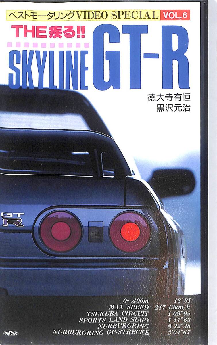 同梱可 VHS ベストモータリング・ビデオスペシャル VOL.6 VHS006拍卖