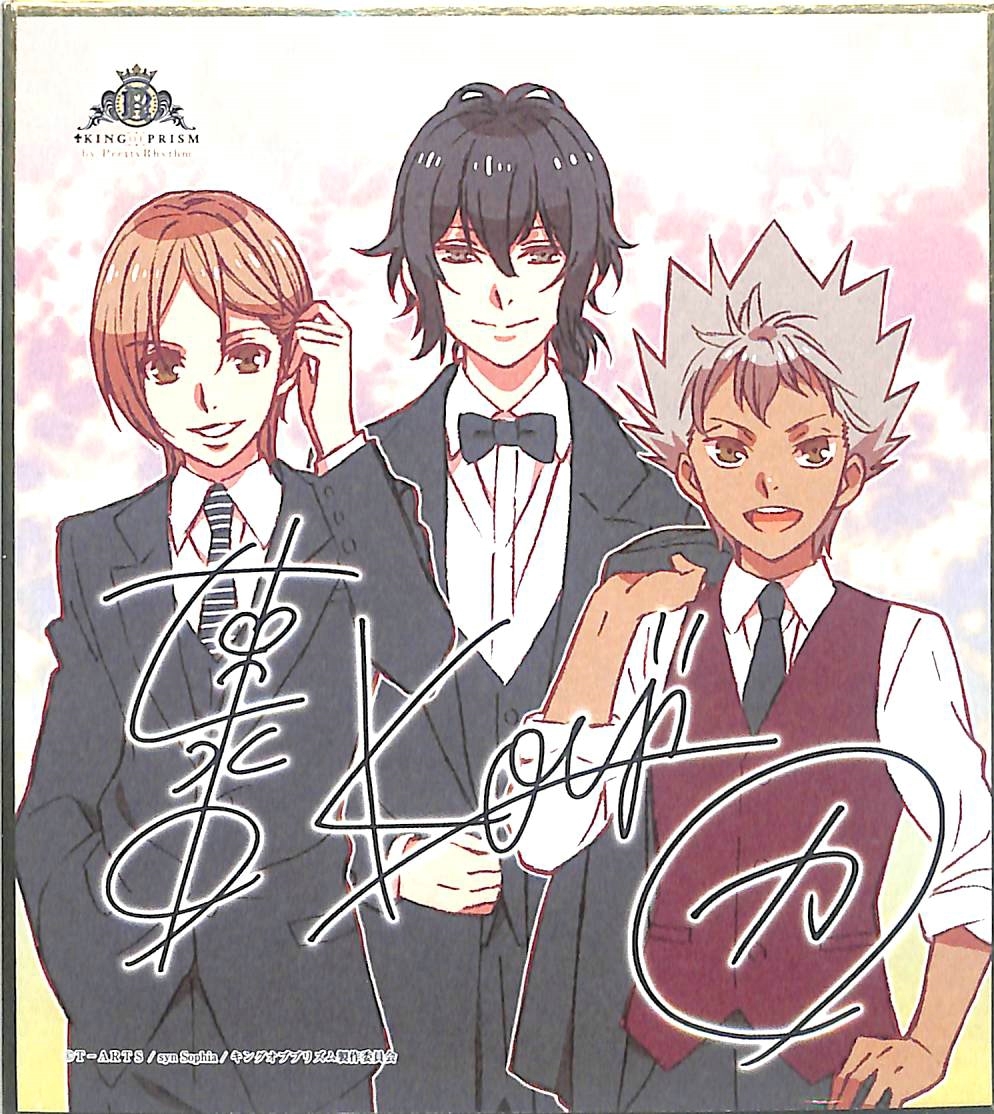 同梱可 【シークレットA】Over The Rainbow 「KING OF PRISM by PrettyRhythm トレーディングミニ色紙2」 色009拍卖