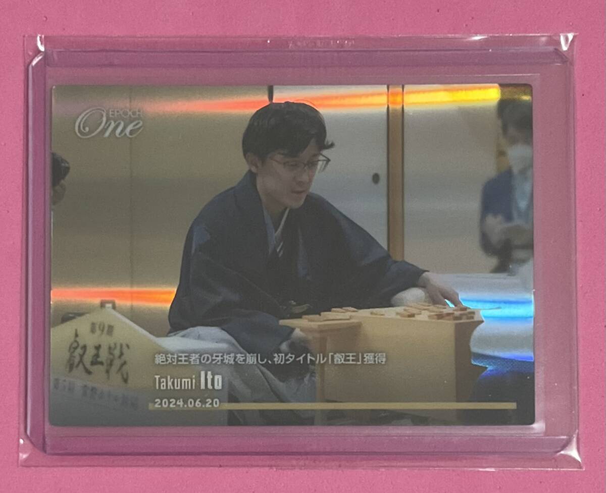 EPOCH ONE エポック ワン ホロスペクトラ 【伊藤 匠】絶対王者の牙城を崩し、初タイトル「叡王」獲得(24.6.20)-感想戦-拍卖