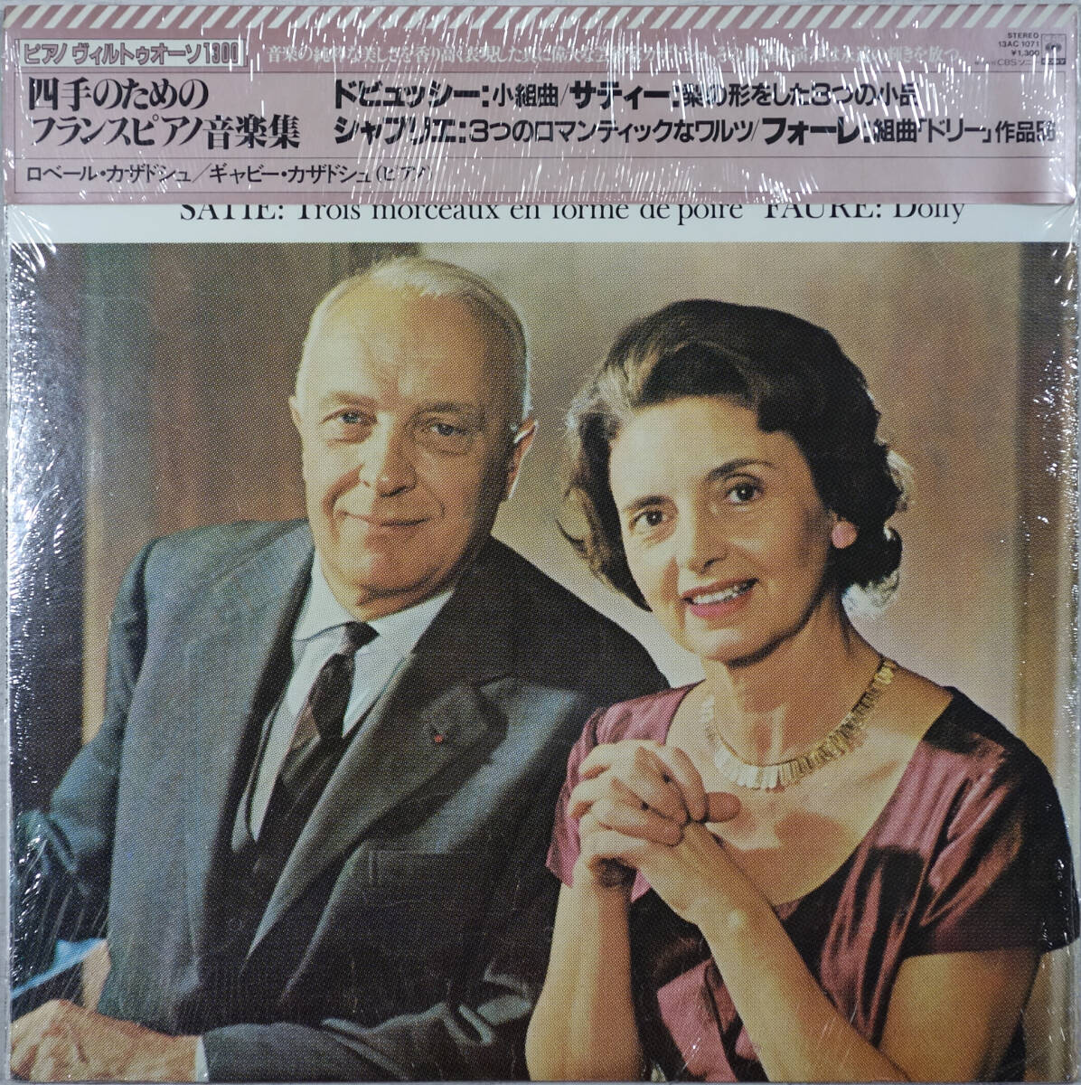 ◆ROBERT CASADESUS and CABY CASADESUS/FRENCH PIANO MUSIC FOR FOUR HANDS (JPN LP/Sealed) -Debussy, Erik Satie, Chabrier, Faure 拍卖