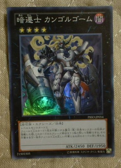 ★ 遊戯王 暗遷士 カンゴルゴーム スーパー ★★★拍卖