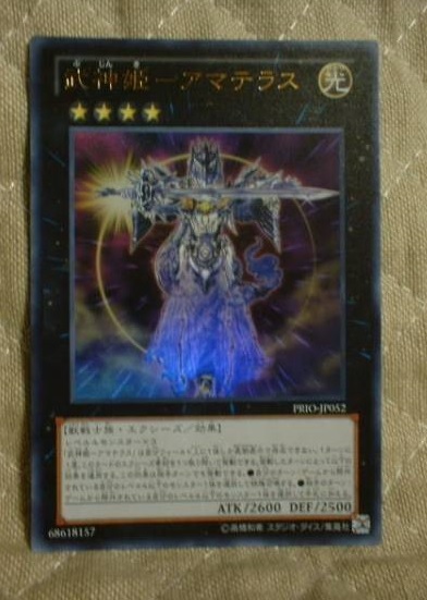 ★ 遊戯王 武神姫-アマテラス PRIO ウルトラ ★拍卖