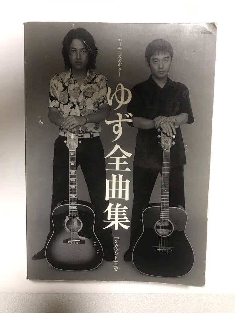 中古品 ハーモニカ&ギター ゆず全曲集拍卖