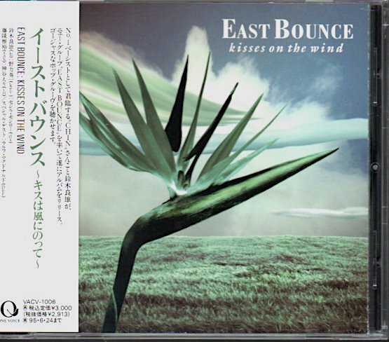 East Bounce「イースト・バウンス〜キスは風にのって」鈴木良雄/野力奏一/セシル・モンロー/藤陵雅裕/神谷えり/ラルフ・マクドナルド拍卖