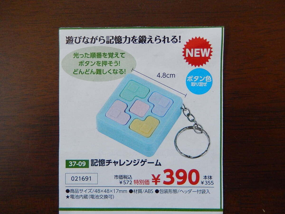 21691★記憶チャレンジゲーム★遊びながら記憶力を鍛えられる!★光った順番を覚えてボタンを押そう!★知育玩具★伝承玩具★拍卖