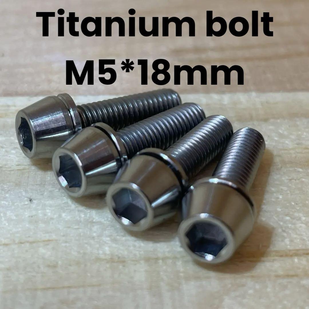 【新品】自転車 ステムボルト チタン製 シルバー 4本 M5×18㎜ 軽量拍卖