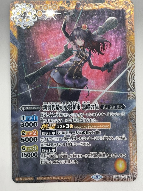 NK36194O◆ バトスピ 新世代最可愛将孫市 黒曜の徒 BSC39-CP02 バトルスピリッツ BS 黄 スピリット 起幻 来是 詩姫 ディーバ拍卖