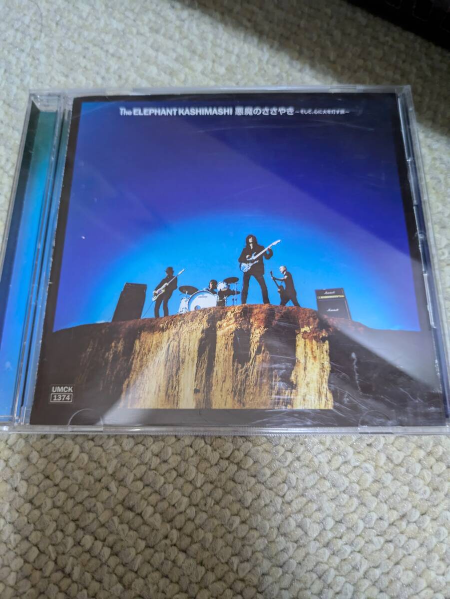 エレファントカシマシ 悪魔のささやき〜そして、心に火を灯す旅〜 CD 宮本浩次拍卖