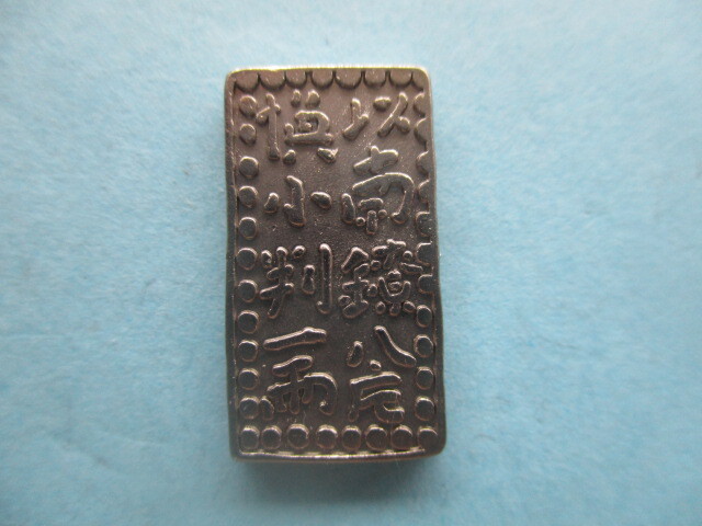 古南鐐二朱銀・寛政大型拍卖