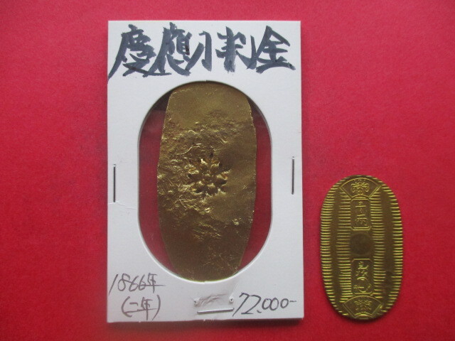 慶應小判金(蝦夷松前小判、雪印小判) 慶應二年(1866年)拍卖