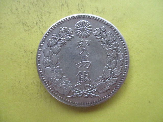 貿易銀 量目約27g 明治十年 一円銀貨拍卖