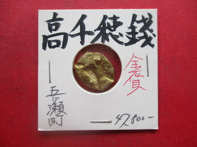 <超古代日本貨幣>高千穂銭(天孫降臨の金貨) 裏六刻 量目約3.9g 日向国臼杵郡(宮崎県五ヶ瀬町)拍卖