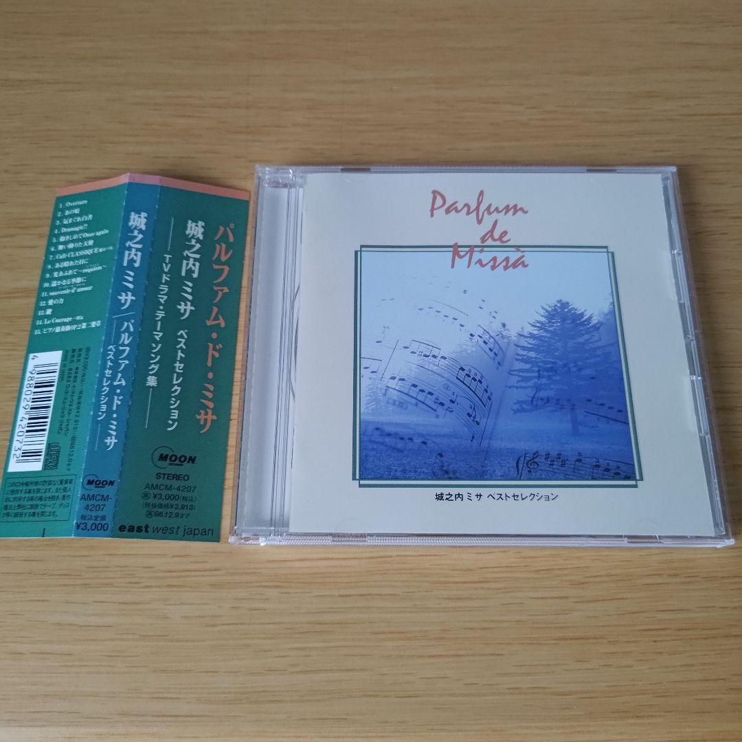 z-790 CD パルファム・ド・ミサ-ベストセレクション- 城之内ミサ Parfum de Miss拍卖