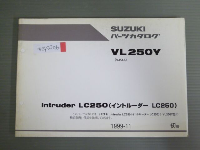 Intruder LC250 イントルーダー VL250Y VJ51A 1版 スズキ パーツリスト パーツカタログ 送料無料拍卖