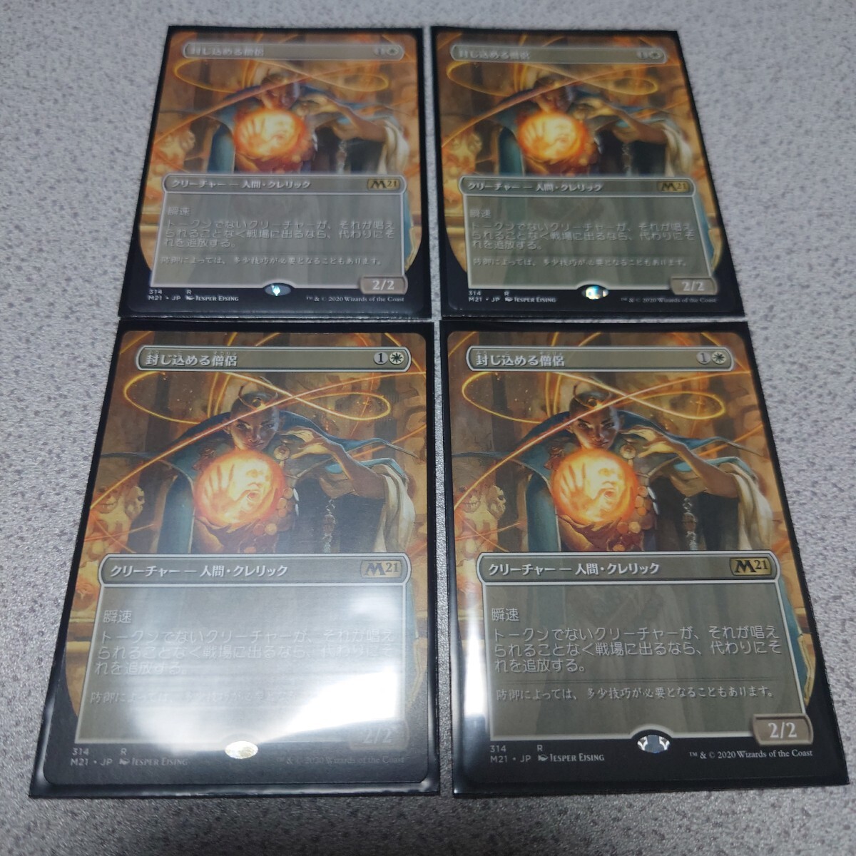 MTG M21 封じ込める僧侶 日本語 四枚セット ボーダーレス 即決拍卖