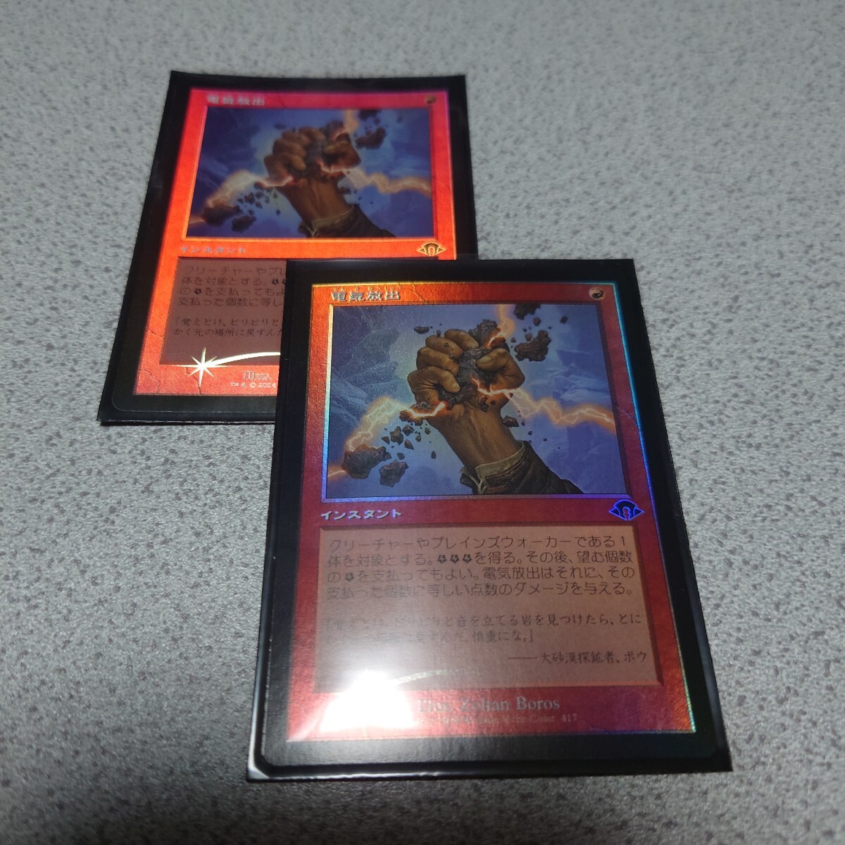 MTG MH3 電気放出 日本語foil 二枚セット 旧枠 モダンホライゾン3 即決拍卖