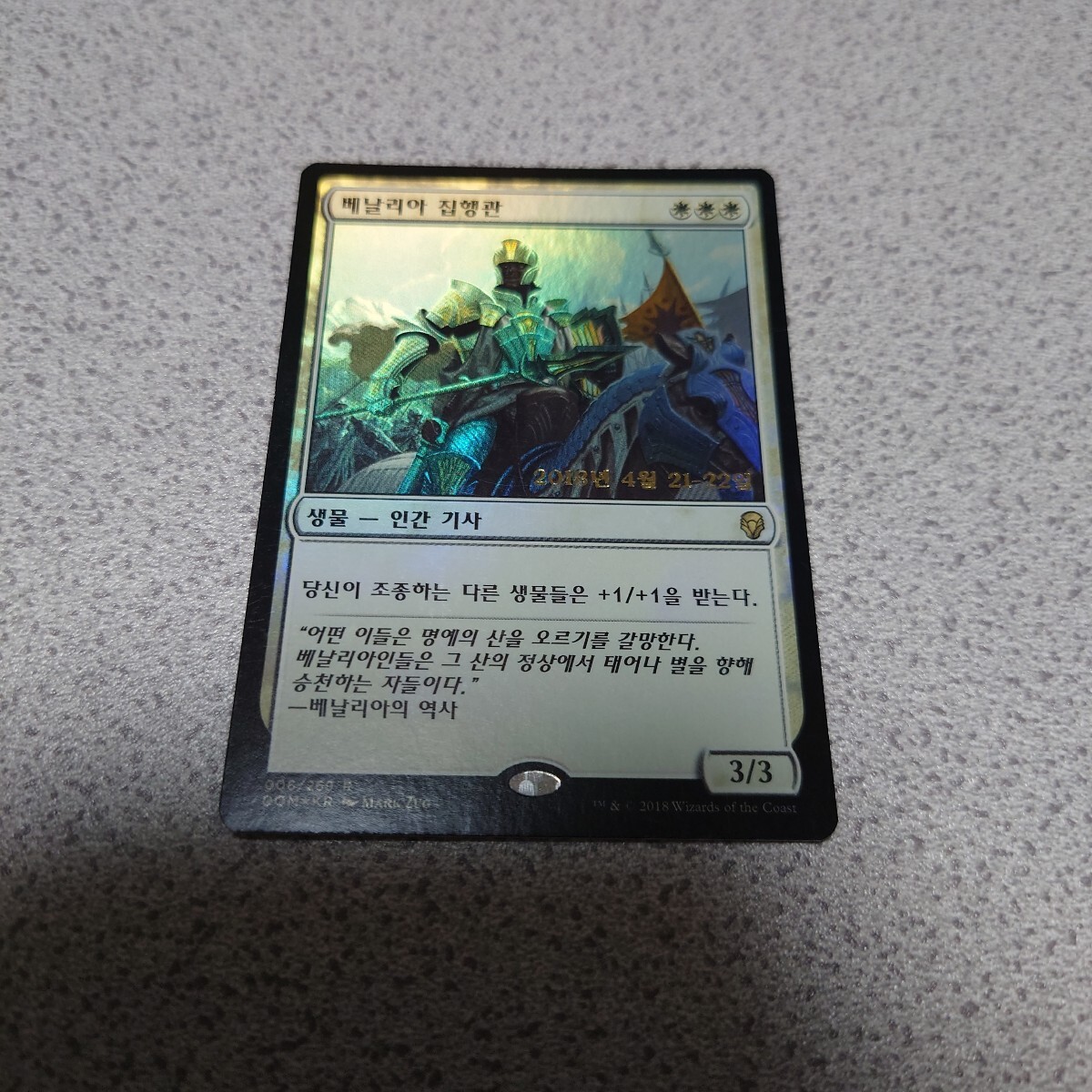 MTG DOM ベナリアの軍司令 他言語foil 一枚 プロモ ハングル 韓国語 即決拍卖