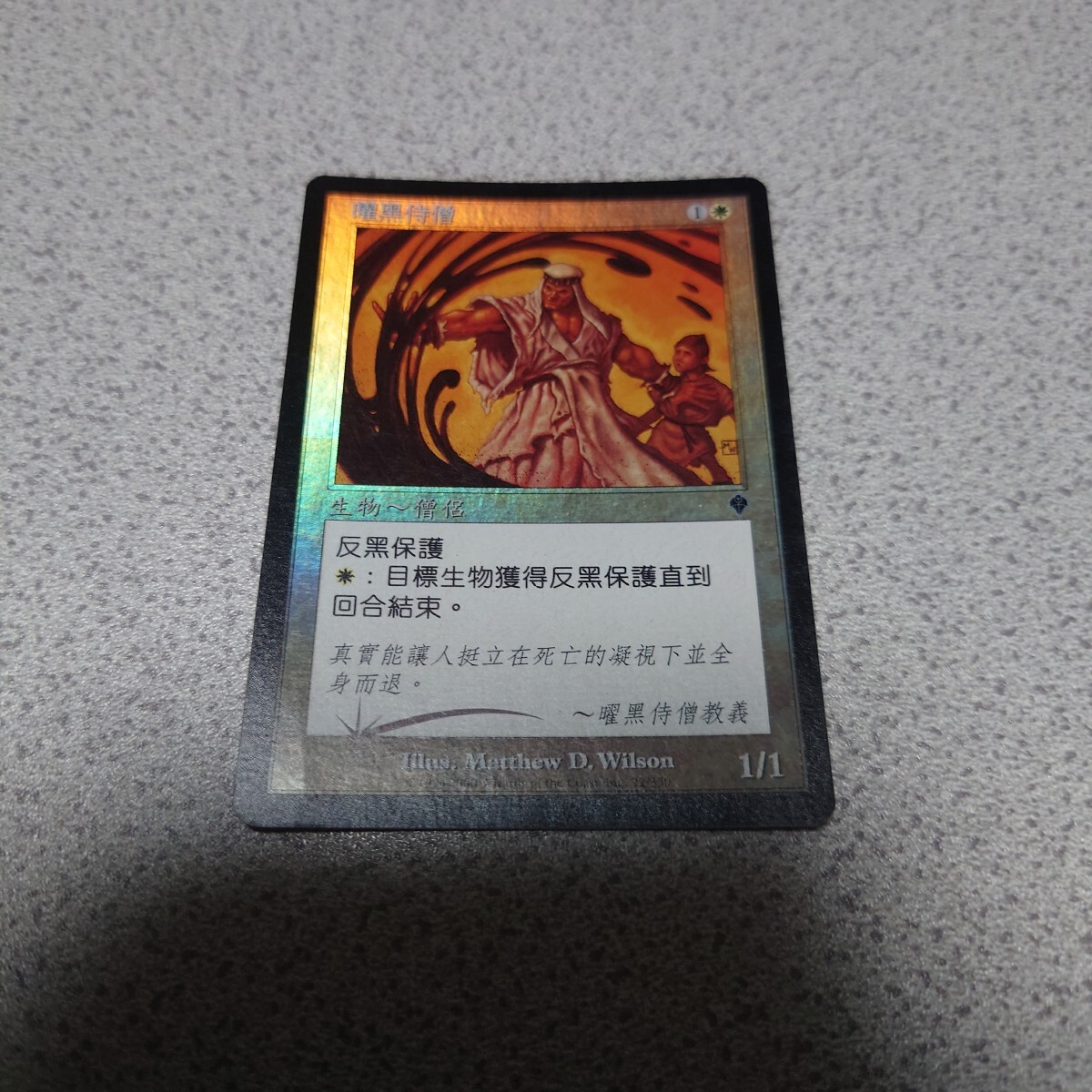 MTG INV 黒曜石の見習い僧 中国語foil 一枚 他言語 即決拍卖
