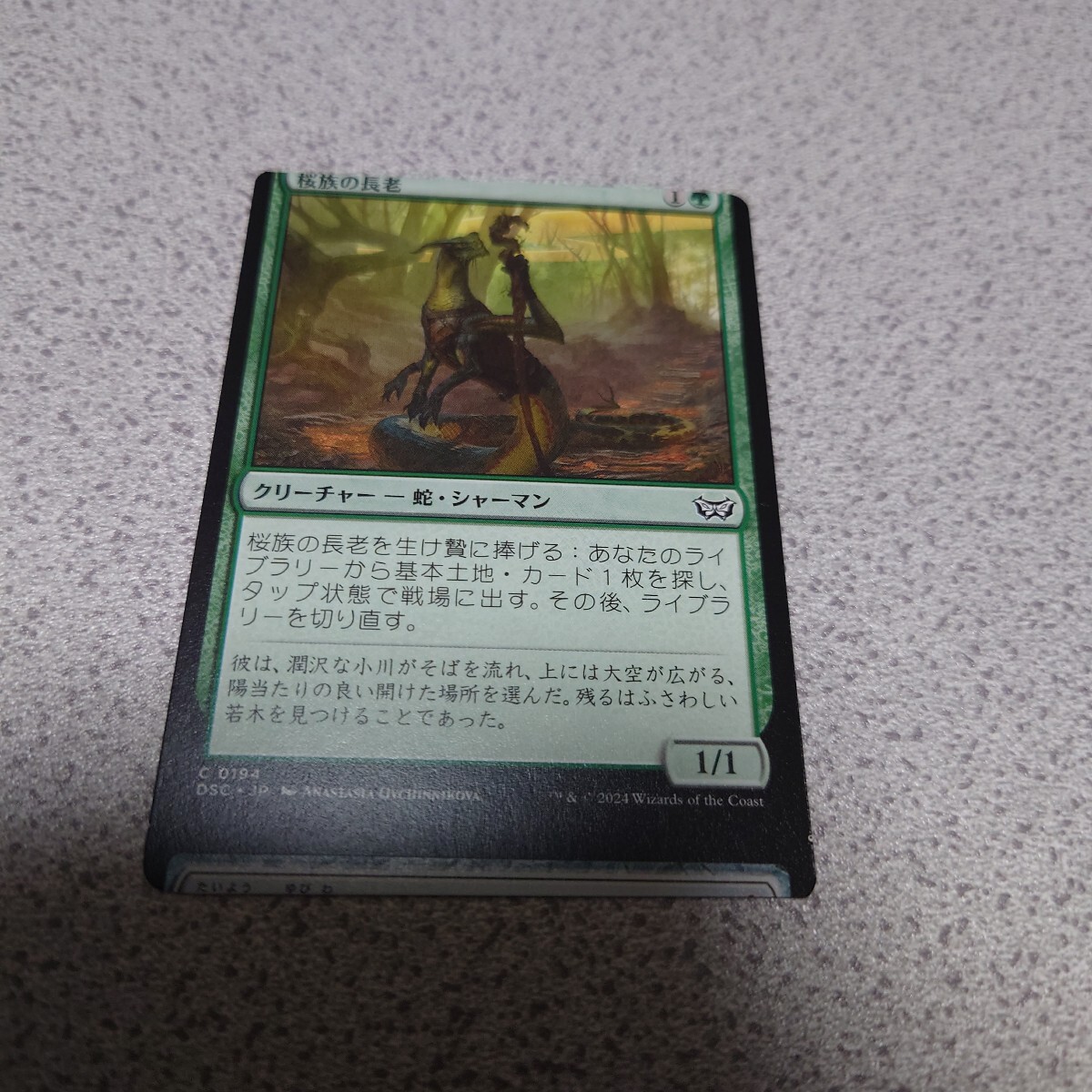 MTG DSK 桜族の長老/太陽の指輪 日本語 一枚 エラー ダスクモーン:戦慄の館 統率者デッキ DSC 即決拍卖