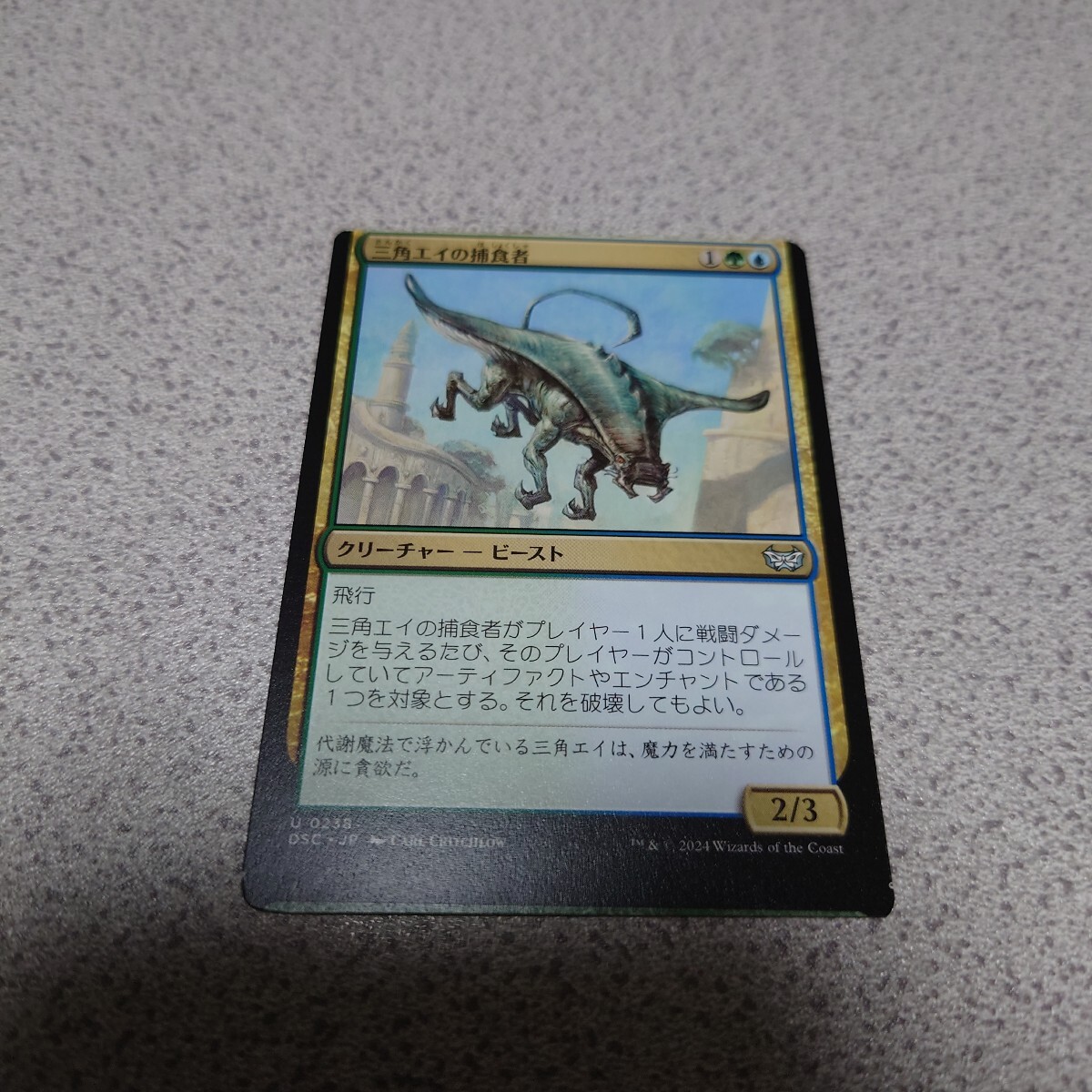 MTG DSK 三角エイ 日本語 一枚 エラー ダスクモーン:戦慄の館 統率者デッキ DSC 即決拍卖
