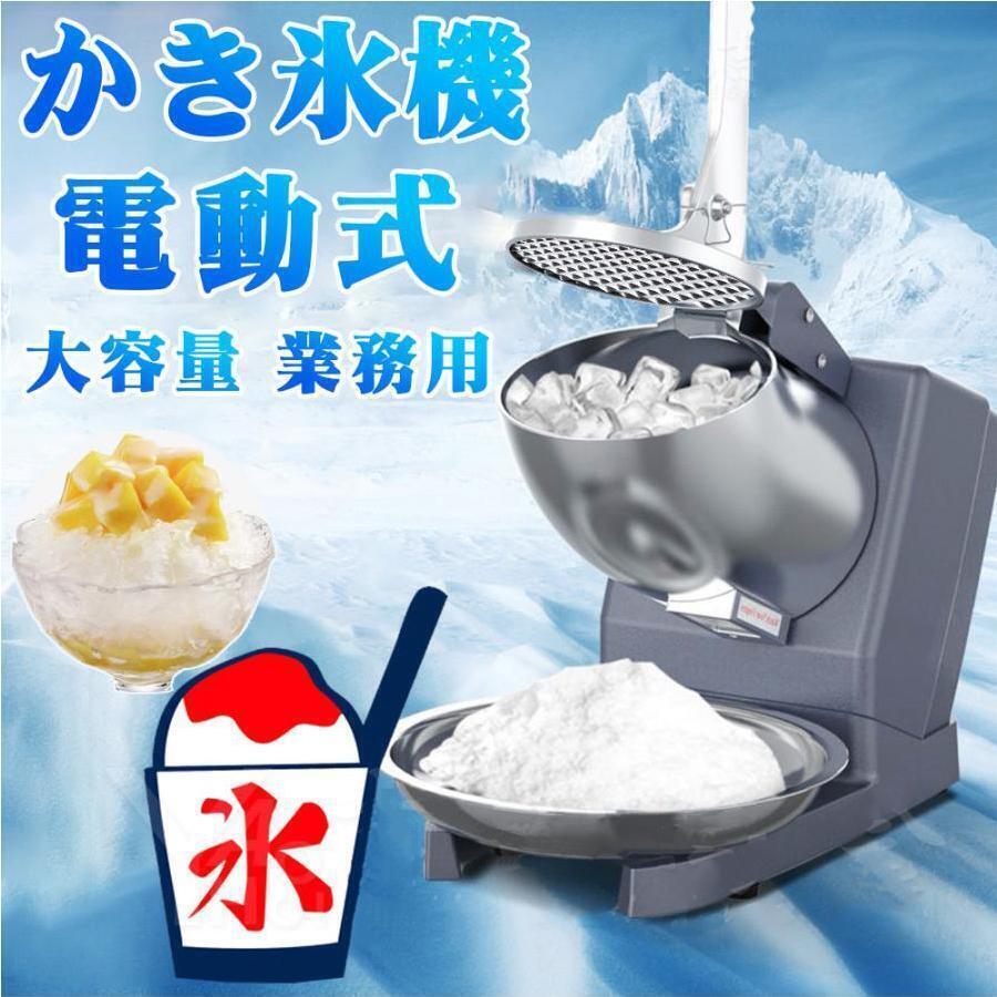 電動かき氷機 かきごおり機 電気砕氷機 業務用 電動かき氷機 業務用かき氷機 (65kg /時 2200rpm) 操作簡単 洗える 家庭用 商業用1拍卖