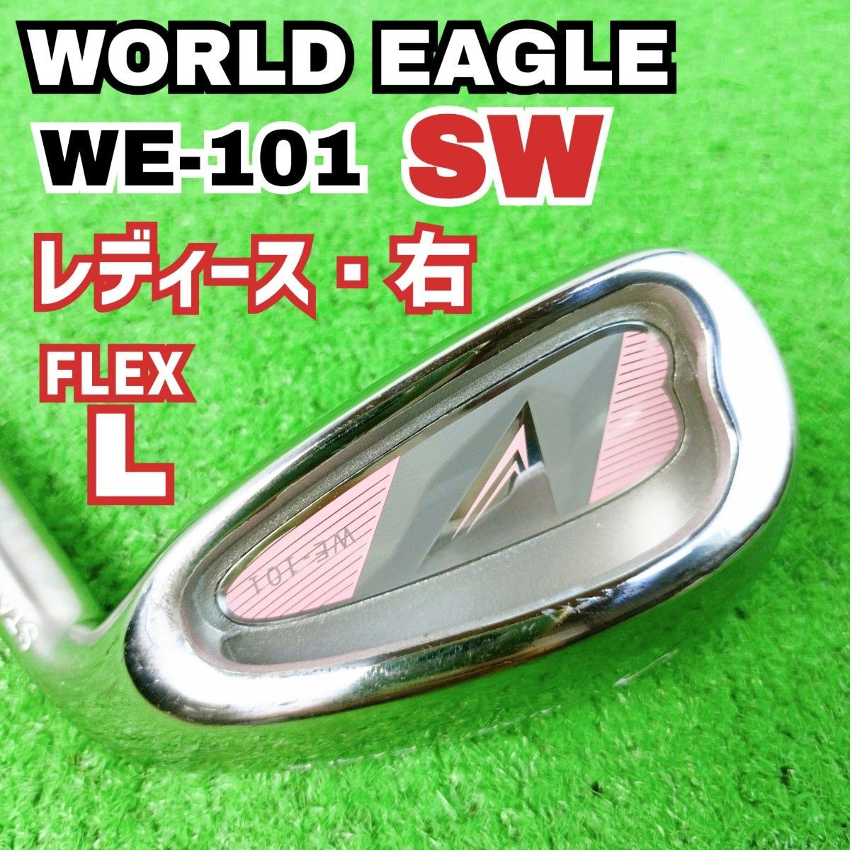 状態良好 ワールドイーグル WE-101 単品 サンドウェッジ SW アイアン レディース 右打ち 単品 WORLDEAGLE Y27092707拍卖
