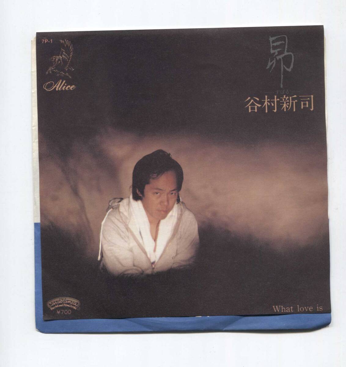 【EP レコード シングル 同梱歓迎】 谷村新司 ■ 昴 すばる ■ WHAT LOVE IS ■ 服部克久 7P-1 昭和の名曲 アリス拍卖