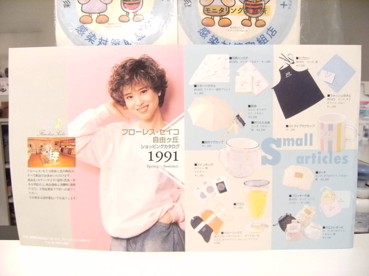 貴重★廃番★非売品★昭和レトロ★当時物 1991年 フローレンス・セイコ ショッピングカタログ 自由ヶ丘 松田聖子 チラシ パンフレット 宣伝拍卖