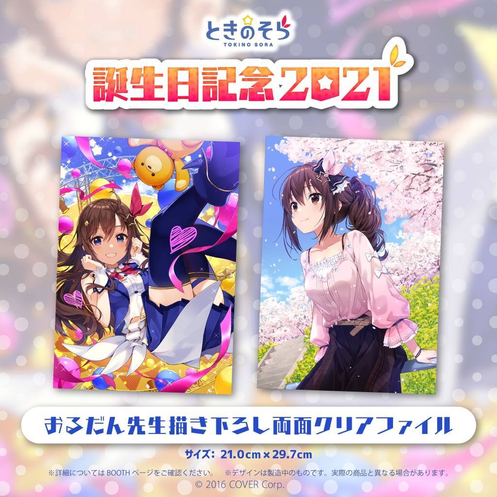 【傷みあり】ときのそら 誕生日記念2021 おるだん先生描き下ろし 両面クリアファイル【ホロライブ hololive Vtuber】拍卖