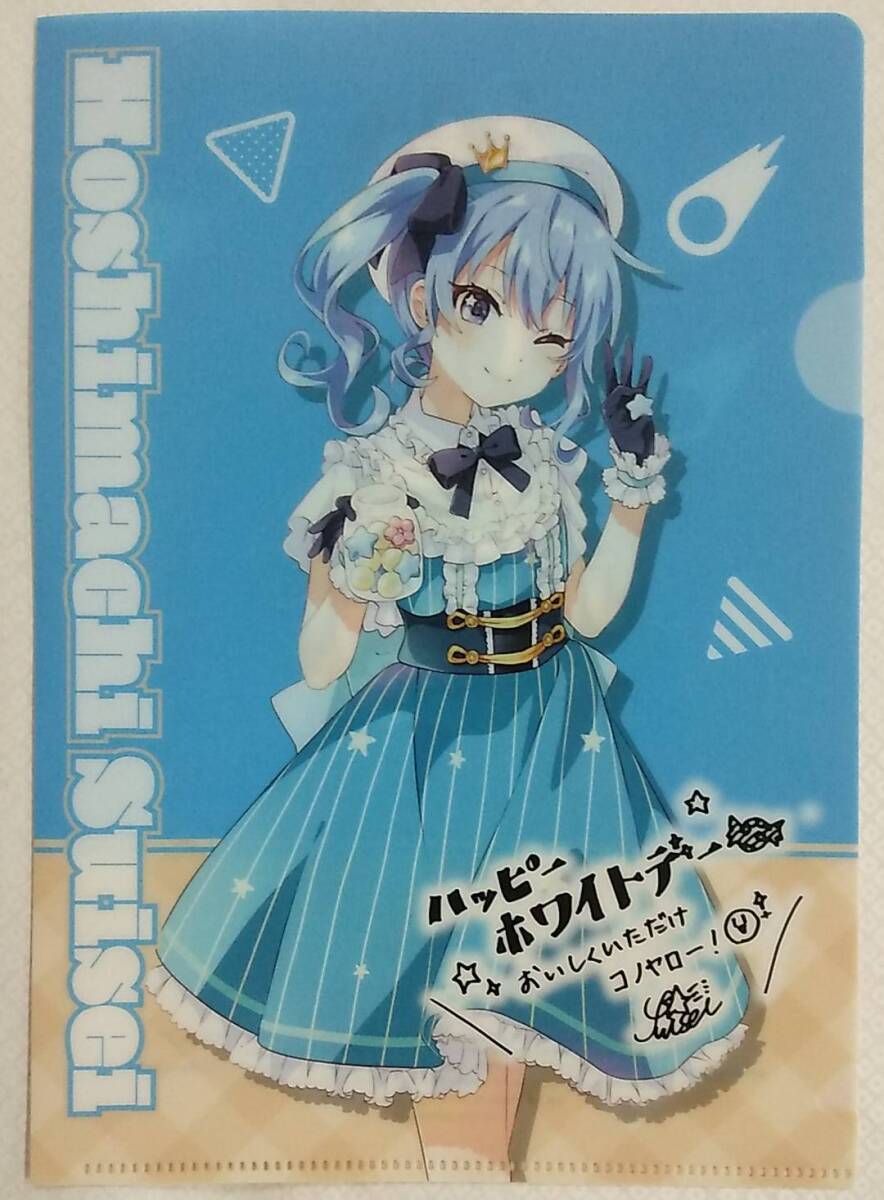 ホロライブ × ファミリーマート「ホロマート Vol.7」ホロホワイトデー クリアファイル 星街すいせい【ファミマ hololive clear folder】拍卖