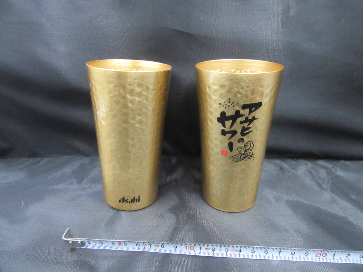 ASAHI アサヒのサワー ゴールドカラーのアルミ製コップ 2個 中古拍卖