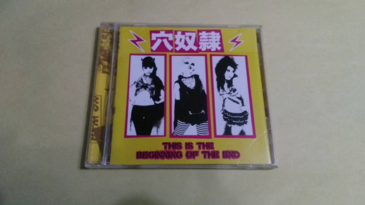 送料込 穴奴隷 ‐ This Is The Beginning Of The End拍卖